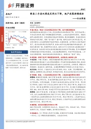 房地产行业周报：新房二手房双周成交同比下降，地产政策持续放松