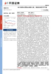 煤炭开采行业周报:动力煤高位震荡&焦煤大涨,煤炭股投资仍可期