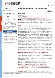 有色金属行业周报：美联储加息表态超预期，贵金属趋势不改