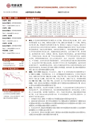 电力设备与新能源行业周报:美国更新电动汽车税收抵免退税规则,光伏硅片与电池片价格下行