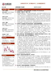 有色金属行业周报：全球制造业景气回升，美元指数波动加大，大宗金属配置逻辑不变