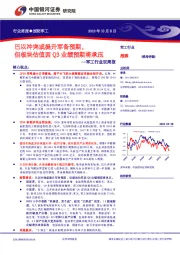 军工行业双周报：巴以冲突或提升军备预期，但板块估值因Q3业绩预期将承压