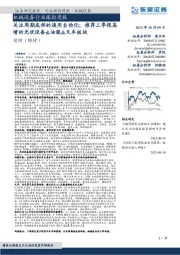 机械设备行业跟踪周报:关注周期底部的通用自动化;推荐三季报高增的光伏设备&油服&叉车板块