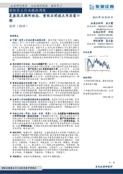 国防军工行业跟踪周报：复盘国庆期间动态，重视当前拐点布局窗口期