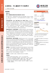 环保行业研究周报:生物柴油:内已藏乾坤外方展锋芒