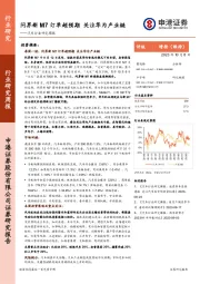汽车行业研究周报:问界新M7订单超预期 关注华为产业链