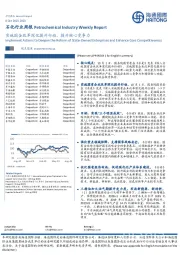 石化行业周报：实施国企改革深化提升行动，提升核心竞争力