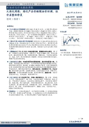 大炼化周报：炼化产品价格随油价回调，但价差整体修复