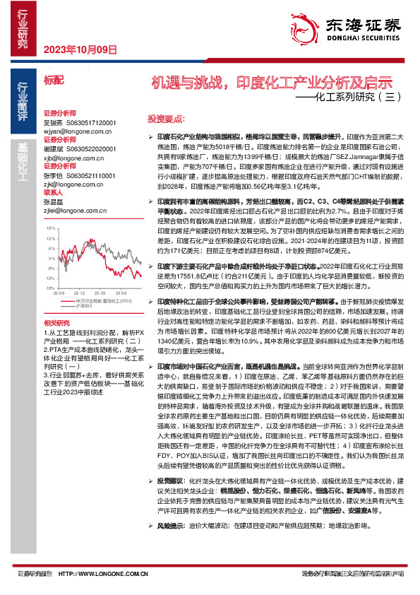 化工系列研究（三）：机遇与挑战，印度化工产业分析及启示