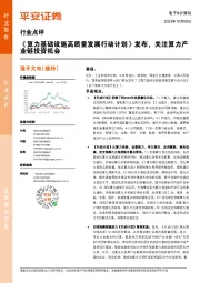 电子&计算机行业点评：《算力基础设施高质量发展行动计划》发布，关注算力产业链投资机会