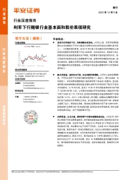 银行行业深度报告:利率下行期银行业基本面和股价表现研究