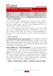 光伏行业二零二三年九月月报：传统企业表现欠佳，各环节价格动态调整