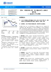 基础化工行业周报:萤石、焦炭价格上涨，东方盛虹拟引入战投沙特阿美