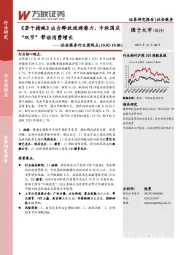 社会服务行业周观点：《若干措施》出台释放旅游潜力，中秋国庆“双节”带动消费增长