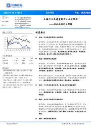 农林牧渔行业周报：生猪行业或将重新进入去化阶段