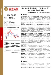 建筑材料行业周报:国庆地产销售温和修复,“认房不认贷”满月一线城市环比改善