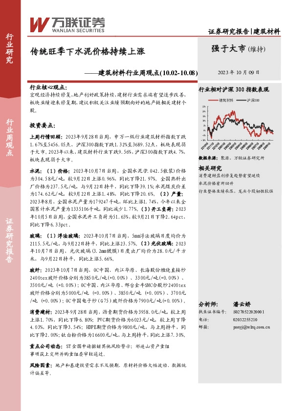 建筑材料行业周观点：传统旺季下水泥价格持续上涨