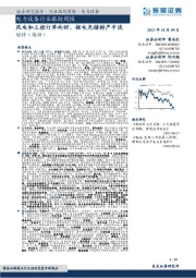 电力设备行业跟踪周报:风电和工控订单向好,锂电光储排产平淡