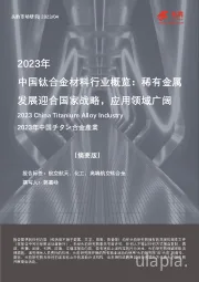 中国钛合金材料行业概览：稀有金属发展迎合国家战略，应用领域广阔