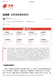 乌龙茶 头豹词条报告系列