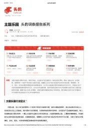 主题乐园 头豹词条报告系列