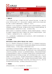 行业跟踪：先进制造产业链核心数据跟踪