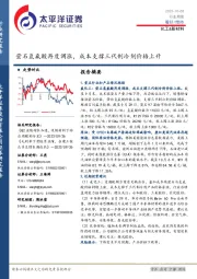 化工&新材料行业周报：萤石氢氟酸再度调涨，成本支撑三代制冷剂价格上升