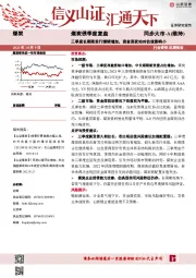 煤炭债季度复盘：三季度长期限发行继续增加，资金面扰动对估值影响小