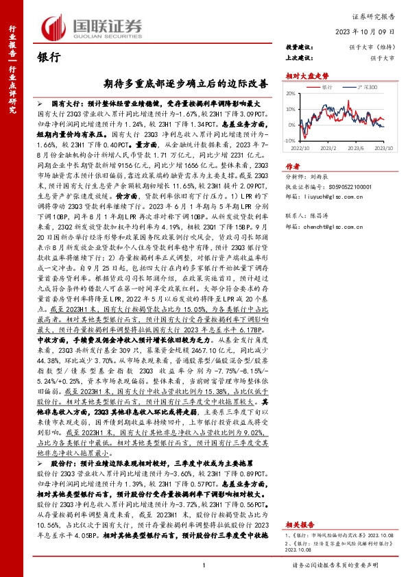 银行：期待多重底部逐步确立后的边际改善