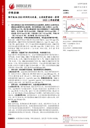 非银金融：券商2023三季报前瞻-预计板块23Q3利润同比改善，主因投资驱动