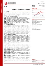 通信：国内算力基础设施产业迎来政策催化