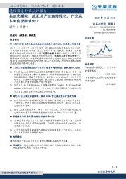 通信设备行业点评报告:高速光模块:政策及产业继续催化,行业基本面有望持续向上