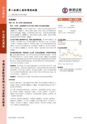 有色金属行业研究报告：第二批稀土指标增速放缓