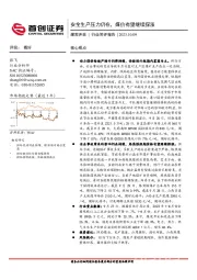 煤炭开采行业简评报告：安全生产压力仍在，煤价有望继续探涨