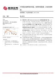 商贸零售行业简评报告：中秋国庆假期有所恢复，探亲影响显著、分级现象明显