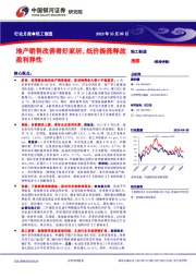 轻工制造行业月报：地产销售改善看好家居，纸价提涨释放盈利弹性