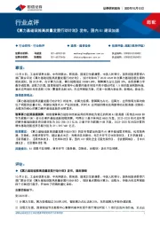 通信行业点评：《算力基础设施高质量发展行动计划》发布，国内AI建设加速