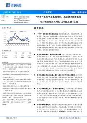 轻工制造行业双周报：“双节”家居市场表现稳定，纸企提价陆续落地