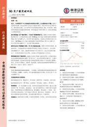 通信行业研究周报：5G用户数突破四成