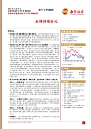 医药行业覆盖标的2023Q3业绩前瞻：业绩持续分化