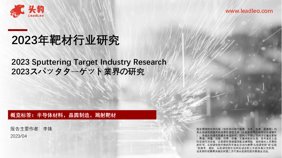 2023年靶材行业研究