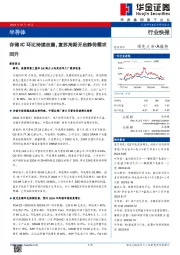半导体行业快报：存储IC环比持续改善，复苏周期开启静待需求回升