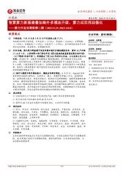 算力行业双周报第二期:智算算力新基建叠加海外多模态升级,算力应用再迎催化
