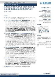 燃气Ⅱ行业点评报告:以色列关闭重要天然气平台欧洲气价大涨,关注具备资源属性/稳定发展的燃气公司