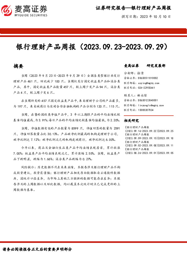 银行理财产品周报