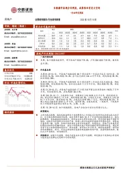 房地产行业研究周报：长假楼市表现分化明显，政策依旧有发力空间