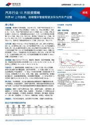 汽车行业10月投资策略：问界M7上市热销，持续看好智能驾驶及华为汽车产业链