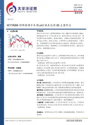 医药生物行业点评报告：KEYTRUDA的肺癌围手术期ph3临床达到OS主要终点