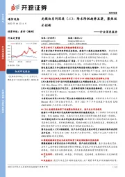 通信设备行业深度报告：光模块系列深度（二）：降本降耗趋势显著，聚焦技术创新