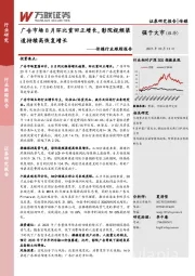 传媒行业跟踪报告：广告市场8月环比重回正增长，影院视频渠道持续高恢复增长